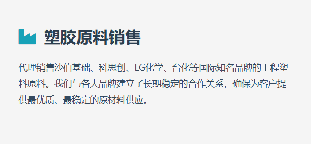 塑胶原料销售说明